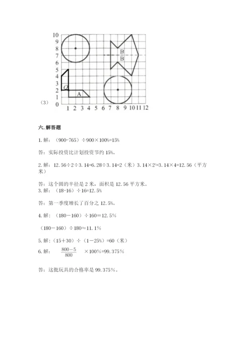 2022六年级上册数学期末考试试卷及参考答案（综合卷）.docx