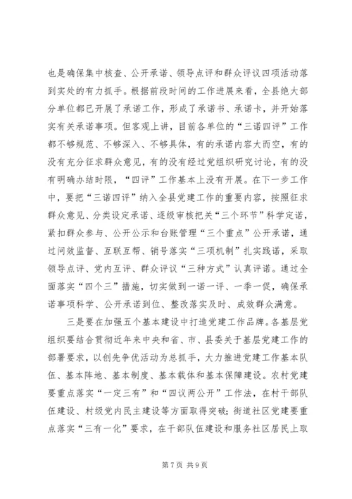 在街道创先争优活动推进会上的讲话.docx