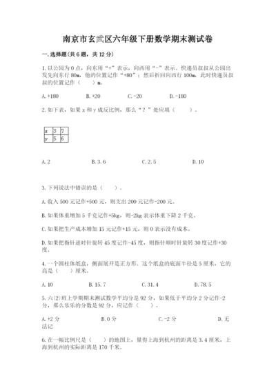 南京市玄武区六年级下册数学期末测试卷1套.docx