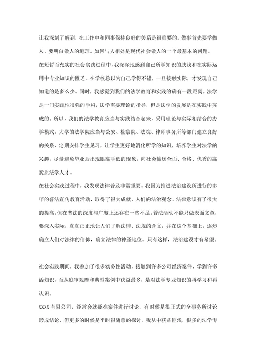 法学社会实践报告