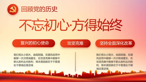 红色社区党支部工作总结汇报PPT