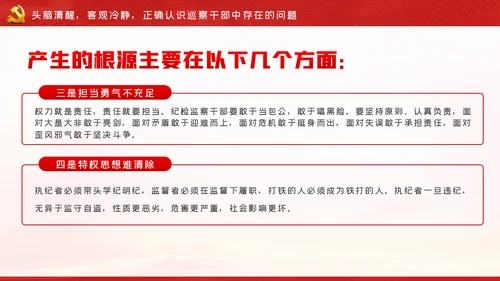 以案促改纪检监察干部党课讲稿PPT模板
