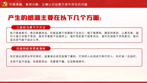 以案促改纪检监察干部党课讲稿PPT模板