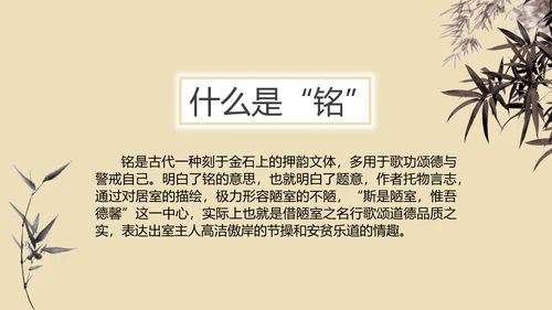中学课文陋室铭PPT课件