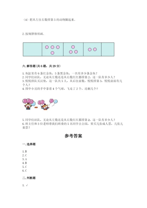 北师大版一年级上册数学期中测试卷附完整答案【典优】.docx