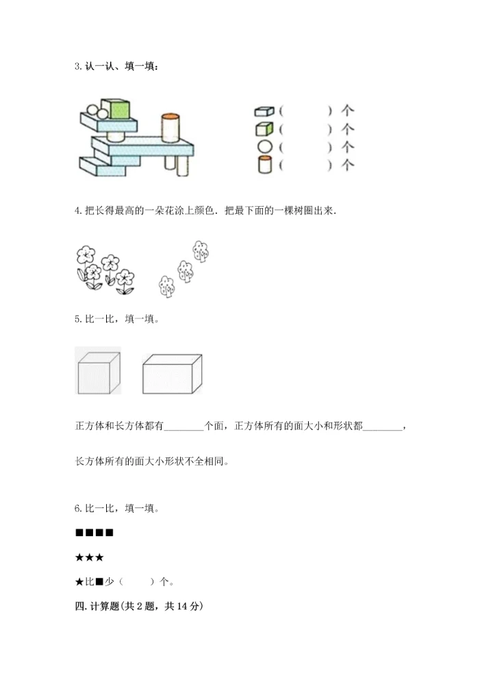 小学一年级上册数学期中测试卷及参考答案【预热题】.docx