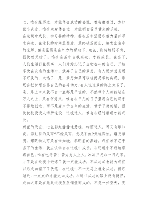 关于逆境600字议论文模板.docx