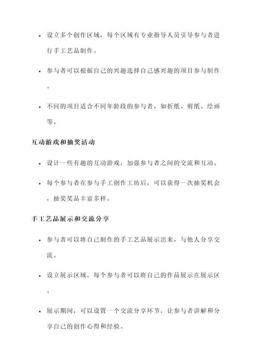 手工趣味活动策划案
