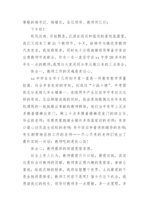 教师节优秀教师代表发言稿.docx