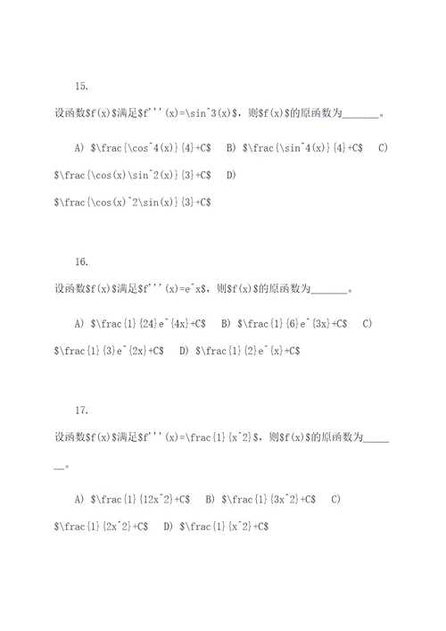 构造法导数选择填空题