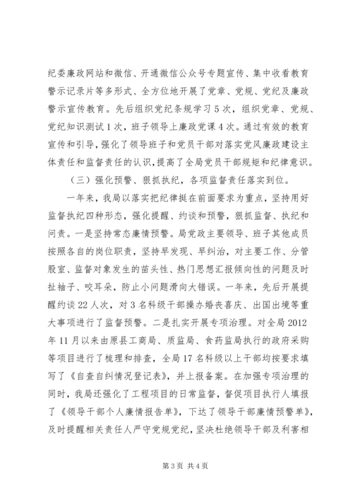 某局XX年党风廉政建设和反腐败工作报告.docx