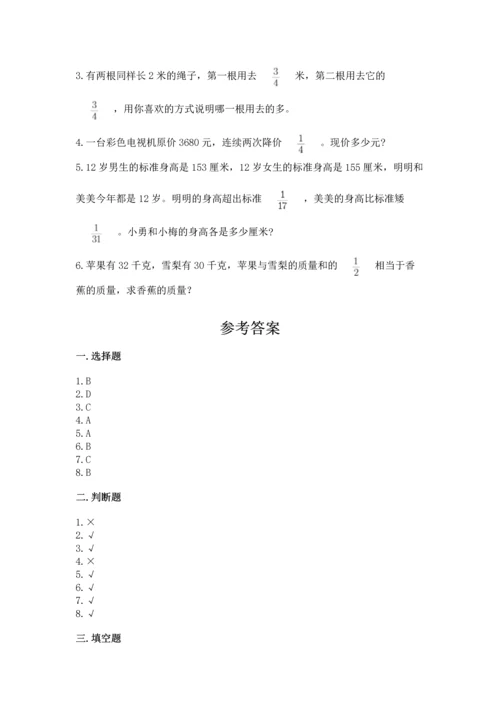 人教版数学六年级上册期中考试试卷标准卷.docx