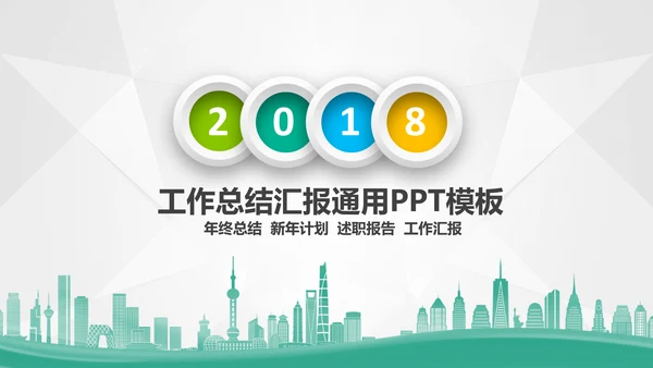 终工作总结汇报新年计划PPT