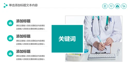 现代医疗报告医生护士工作汇报医药医学PPT模板