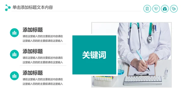 现代医疗报告医生护士工作汇报医药医学PPT模板