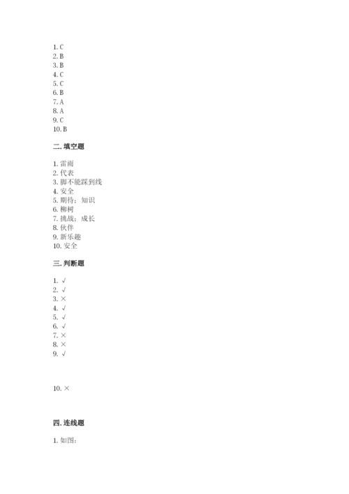部编版二年级下册道德与法治期末测试卷标准卷.docx