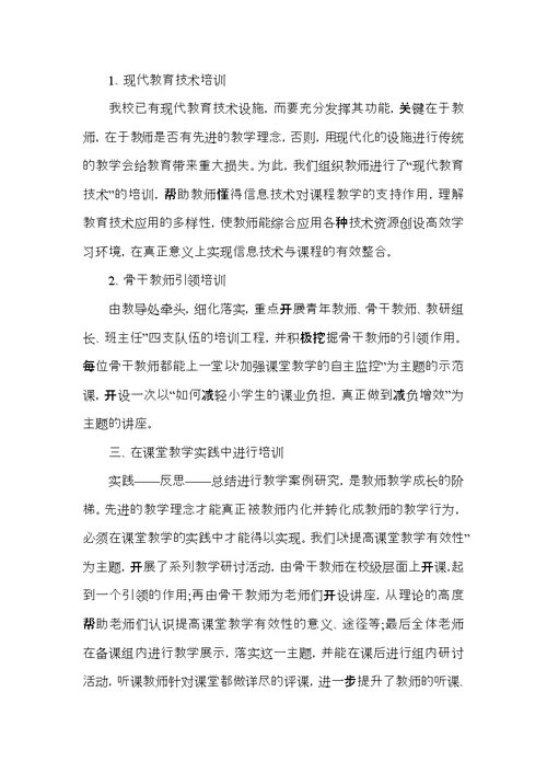 教师德育培训总结