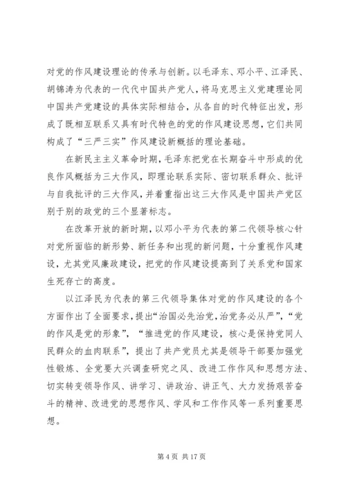 学习三严三实和忠诚干净担当简报.docx