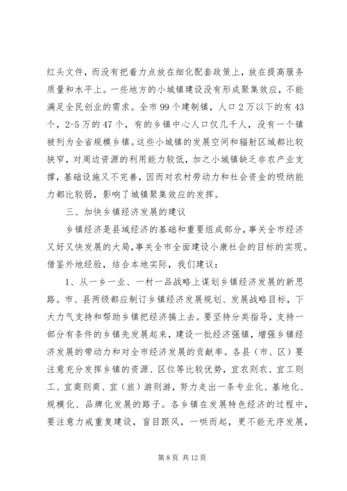 园区经济发展调研报告 (5).docx