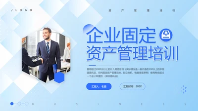 企业固定资产管理公司培训PPT课件模板