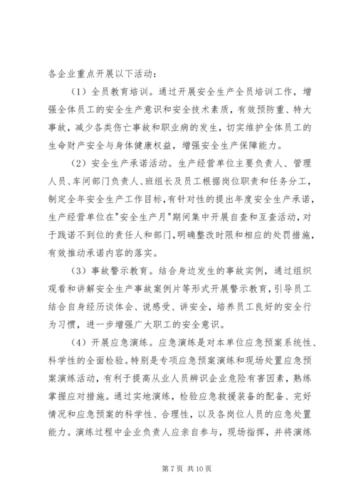 街道安全生产月活动方案 (2).docx