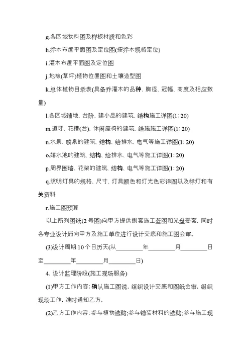 设计合同模板集合10篇（一）
