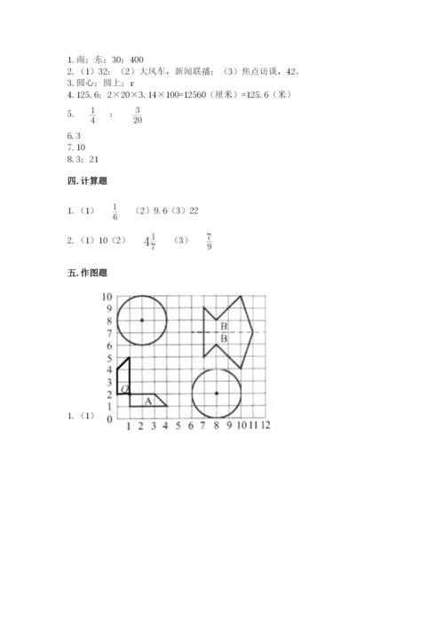 六年级数学上册期末考试卷附参考答案（模拟题）.docx