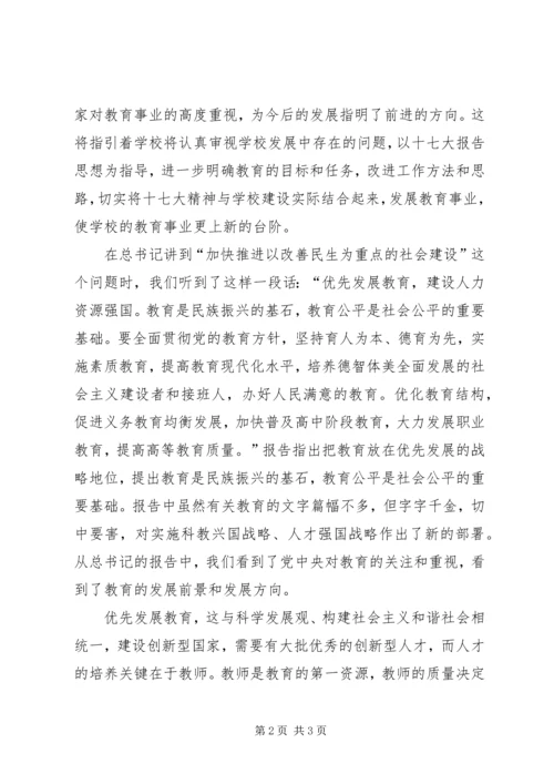 学习党的十七大报告的心得体会.docx