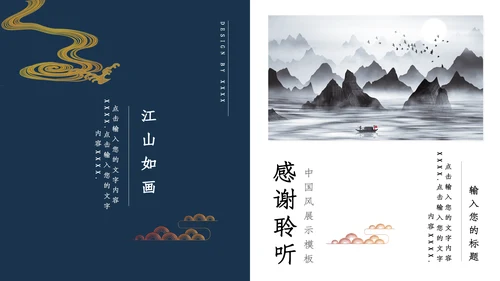 江山如画复古水墨汉语言文学通用PPT模板