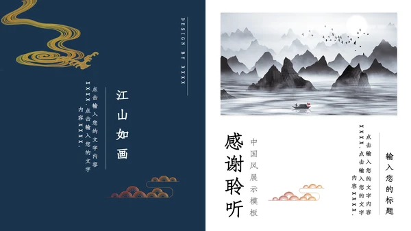 江山如画复古水墨汉语言文学通用PPT模板