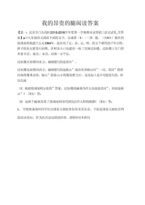 我的昂贵的腿阅读答案