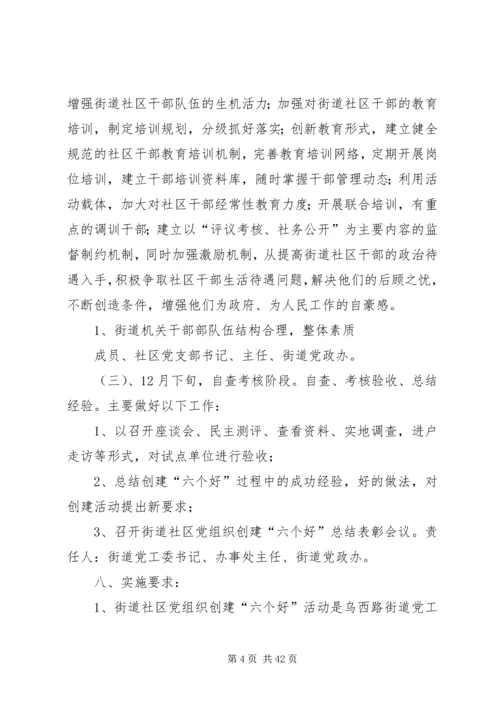 街道党建三级联创实施方案_1.docx