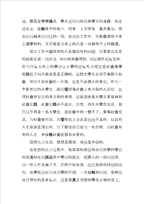 大学医院顶岗实习报告总结