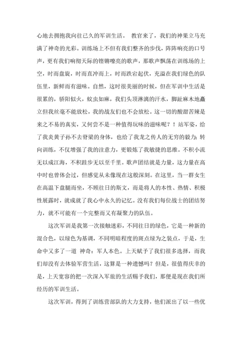 热门大学军训心得体会范文汇编6篇.docx
