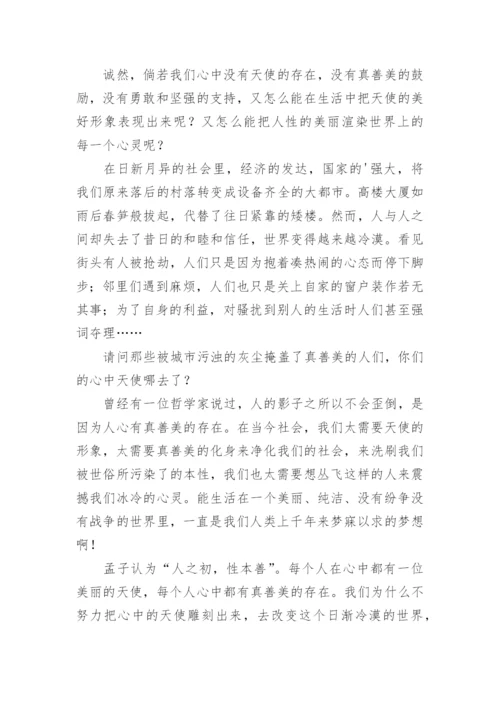 雕刻心中的天使议论文.docx