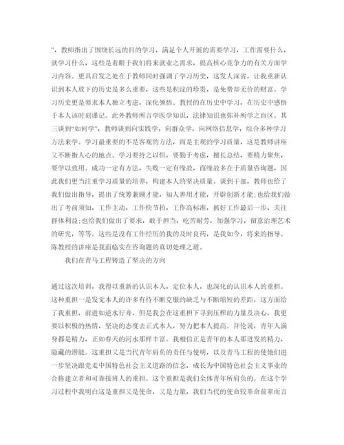 精编年青马公开课第二课学习参考心得，主席重要讲话的参考心得体会参考范文.docx
