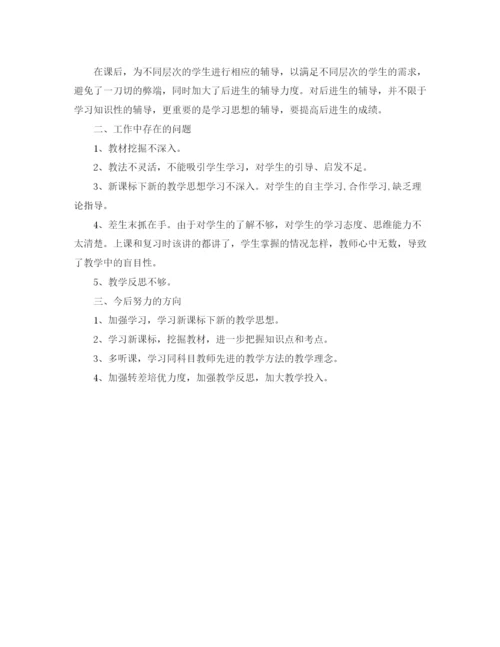 精编之初三数学上学期学习总结范本.docx