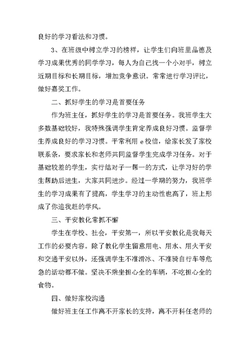 2022普通班主任教学总结10篇范文