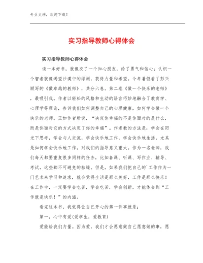 实习指导教师心得体会优选范文5篇.docx