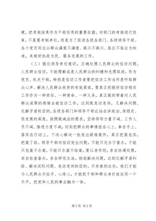 密切党群干群关系调研报告.docx