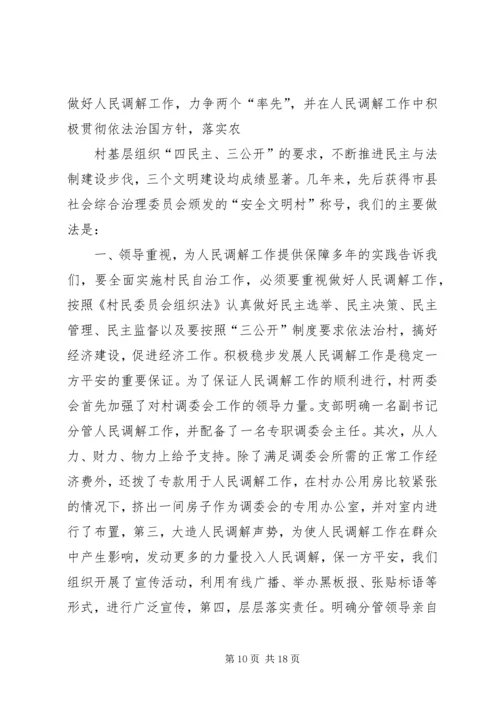 做好调解工作维护社会稳定.docx