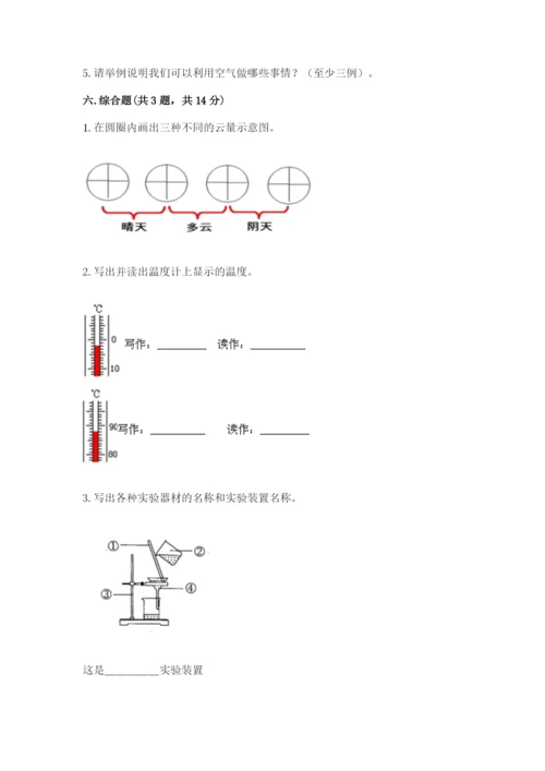 教科版三年级上册科学期末测试卷【满分必刷】.docx