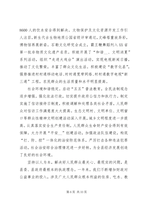 县长在全县农村和经济工作会议上的报告.docx