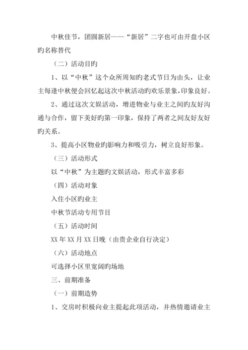 社区中秋节活动方案.docx