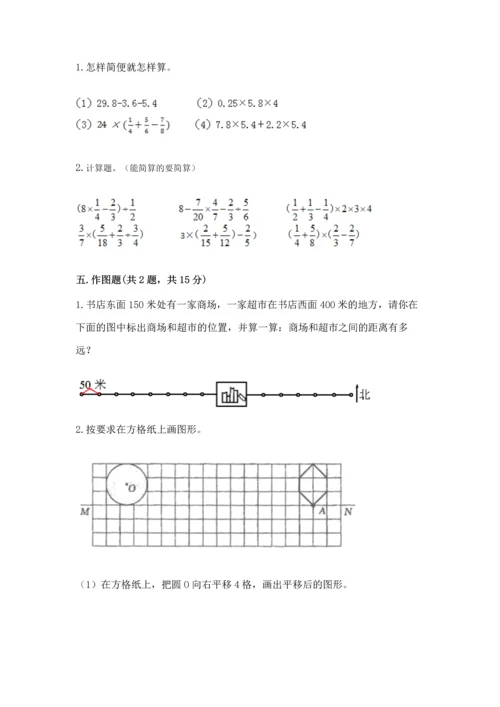 人教版六年级上册数学期末测试卷精品（名师推荐）.docx