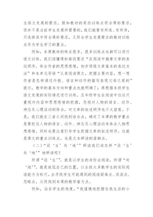 语文教学小论文：文本研讨的一般程序与方法.docx