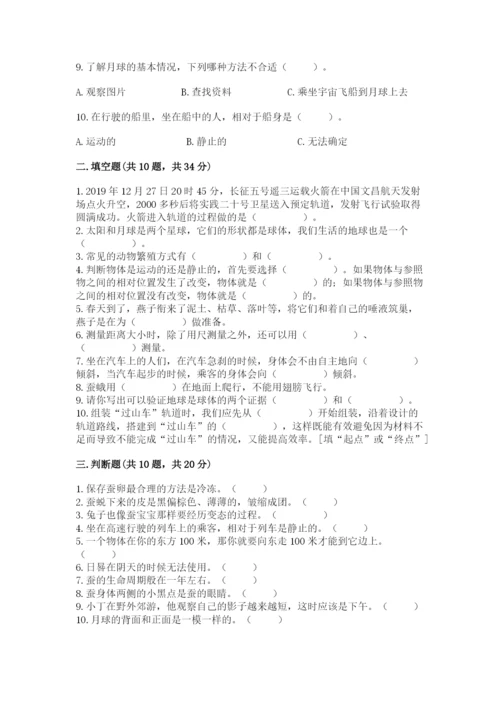 教科版科学三年级下册 期末测试卷精品【黄金题型】.docx