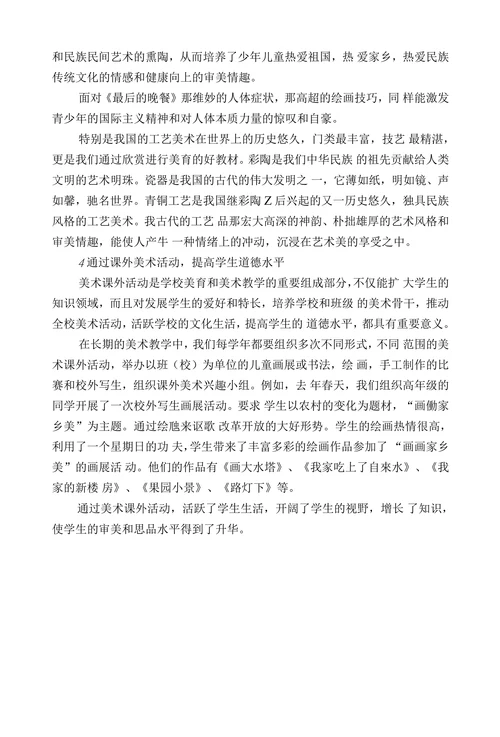 浅谈小学美术教学中的美育