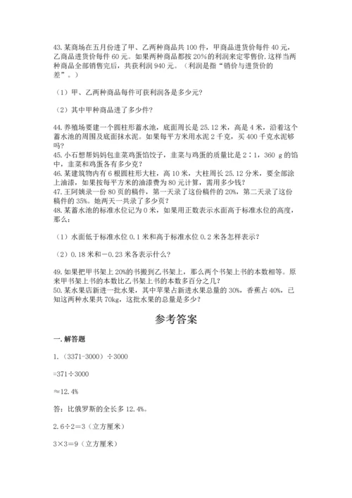 小升初数学应用题50道含答案.docx