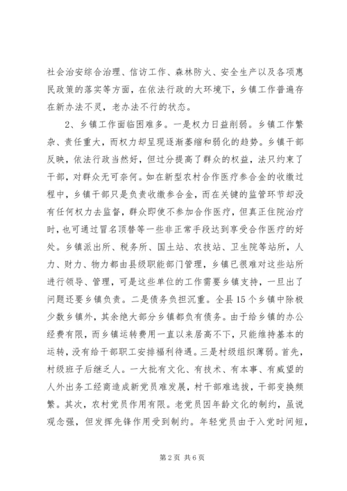 乡镇干部队伍建设调研报告.docx